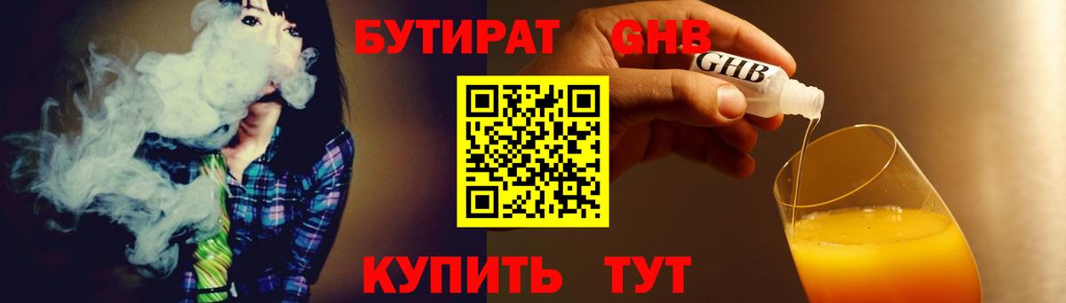 Урус-Мартан  Бутират 1.4BDO  Вход с VPN 