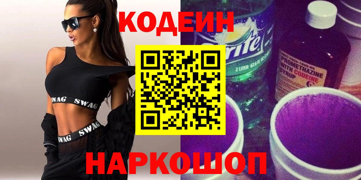 Кодеиновый сироп Lean напиток Lean (лин) Урус-Мартан