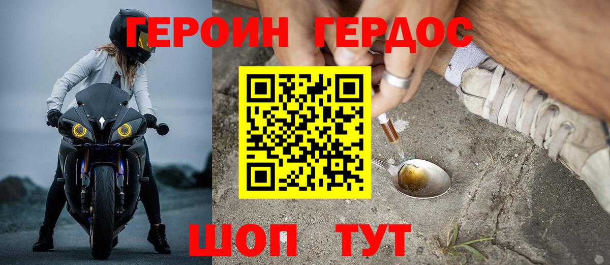 Героин белый  Вход с VPN  Урус-Мартан 