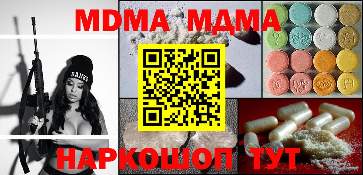 МДМА Molly  Вход с VPN  MDMA Molly  Урус-Мартан 
